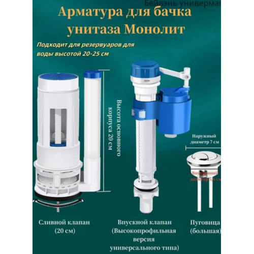 Арматура для бачка унитаза Монолит, двухнопочный бесшумный смыв