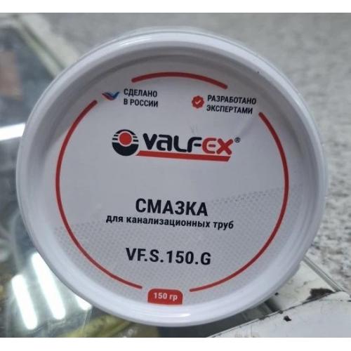 Смазка для канализационных труб VALFEX 150 г