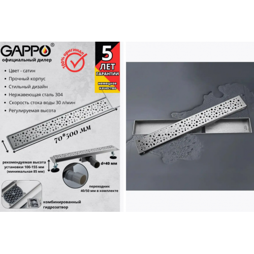 Трап-лоток G85007-2 GAPPO нерж 70*500мм (горизонтальный выпуск, ф40) сухой затвор и гидрозатвор