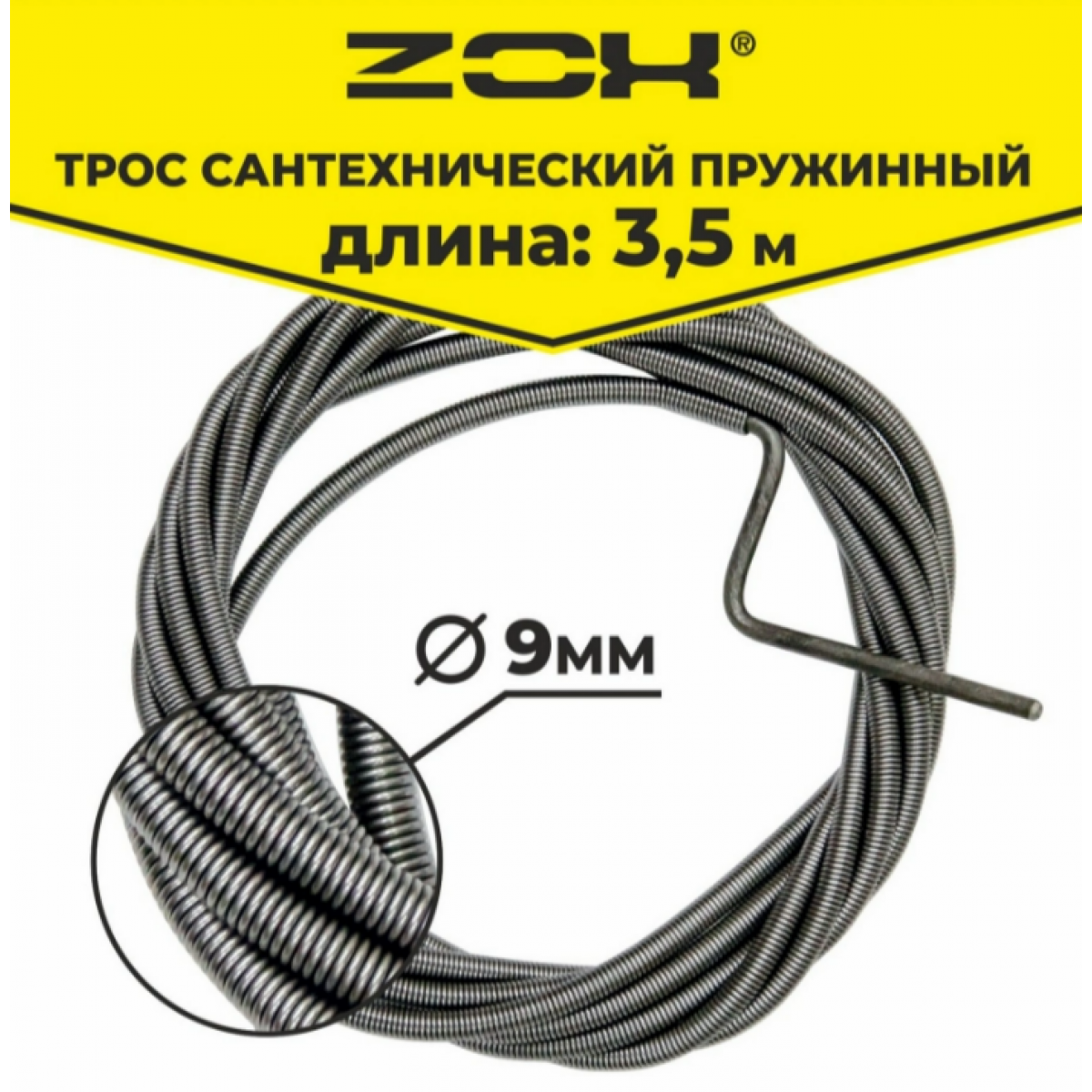 Трос сантехнический 3,5 метра (9 мм)